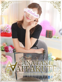 新木 あなたに逢いたくて (鶯谷発)