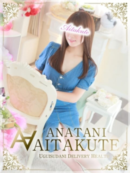 優木 あなたに逢いたくて (大塚発)