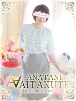 片岡 あなたに逢いたくて (大塚発)