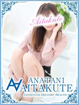 君島 あなたに逢いたくて (鶯谷発)