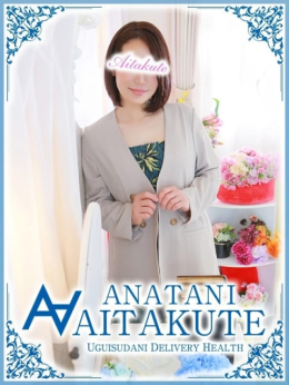 伊藤 あなたに逢いたくて (鶯谷発)