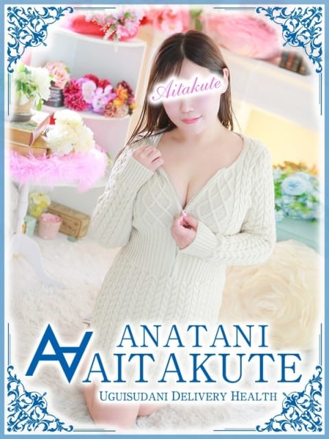 嶋田 あなたに逢いたくて (鶯谷発)