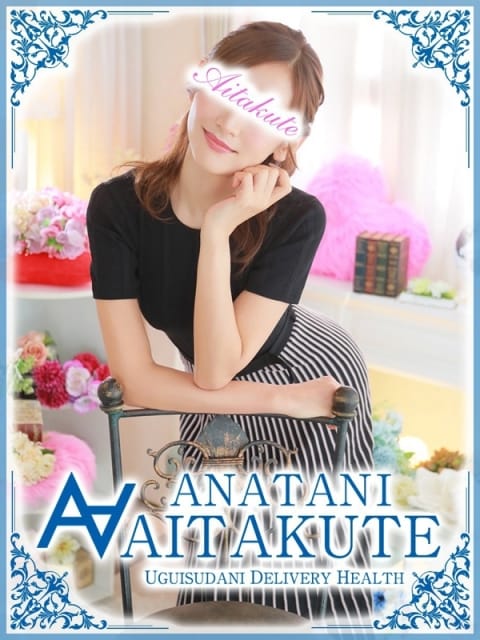 新木 あなたに逢いたくて (鶯谷発)