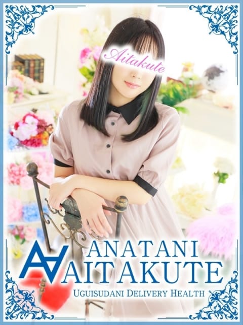 井川 あなたに逢いたくて (鶯谷発)