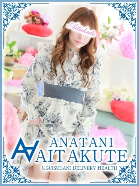 平山 あなたに逢いたくて (鶯谷発)