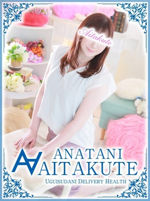 柚木 あなたに逢いたくて (鶯谷発)