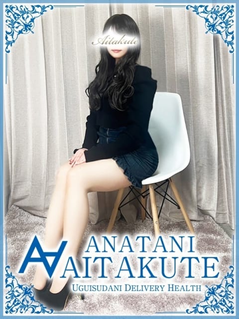 水沢 あなたに逢いたくて (鶯谷発)