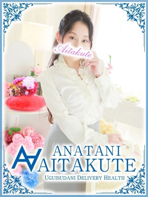 永井 あなたに逢いたくて (鶯谷発)