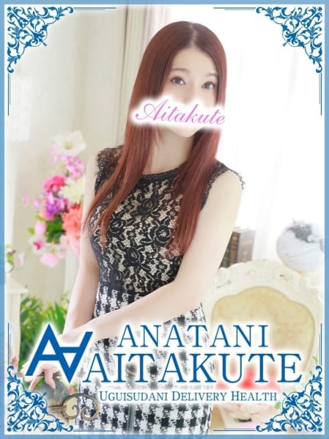 大原 あなたに逢いたくて (鶯谷発)