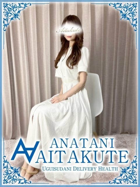 一ノ瀬 あなたに逢いたくて (鶯谷発)