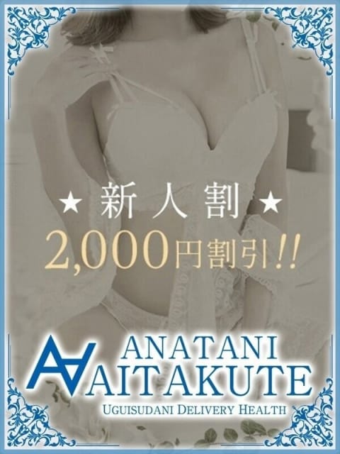 青山 あなたに逢いたくて (鶯谷発)