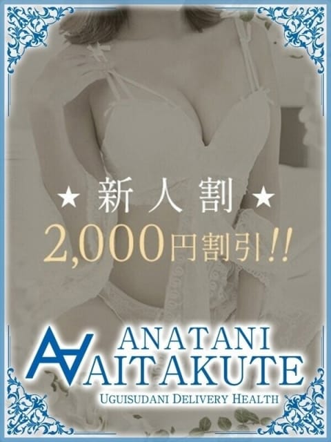 坂下 あなたに逢いたくて (鶯谷発)