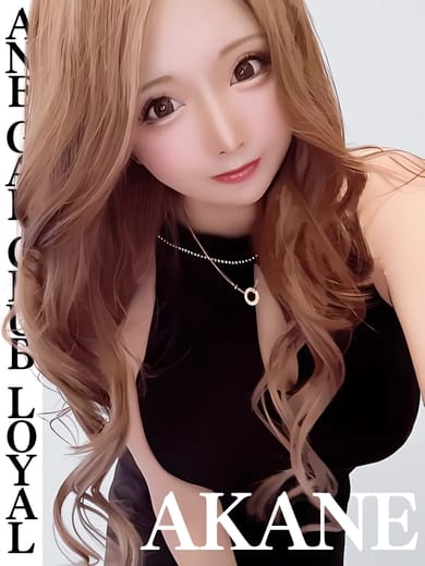 あかね 姉GALCLUB♡LOYAL (山形発)