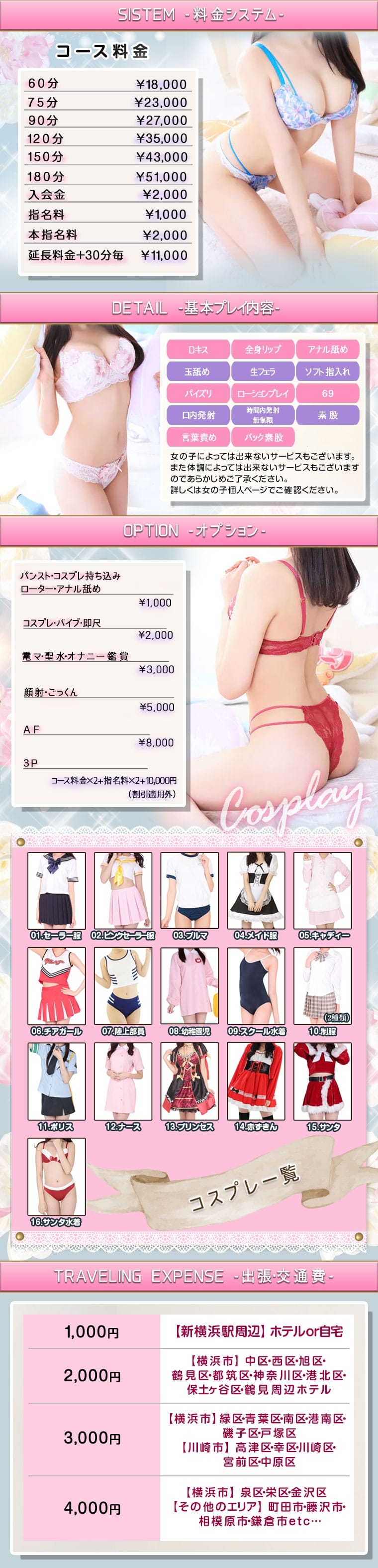 素人美少女専門 新横浜アンジェリーク（新横浜 デリヘル）｜デリヘルじゃぱん