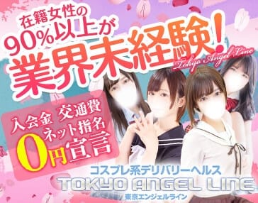 東京エンジェルライン立川(エンジェルライングループ)