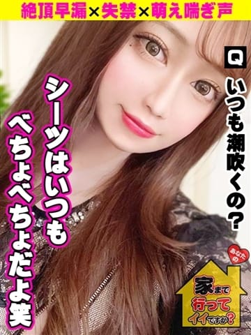 あいな あなたの家まで行ってイイですか？ (尼崎発)