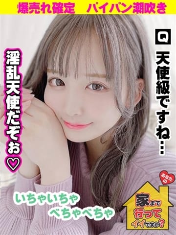 みらい あなたの家まで行ってイイですか？ (尼崎発)