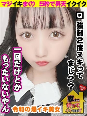 ほのか あなたの家まで行ってイイですか？ (尼崎発)