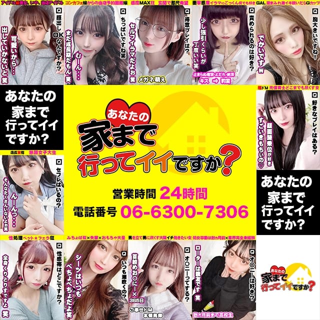 あなたの家まで行ってイイですか？(尼崎発)
