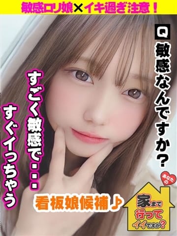 あおい あなたの家まで行ってイイですか？ (尼崎発)