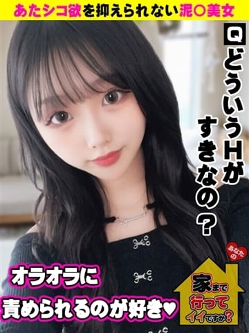 ゆき あなたの家まで行ってイイですか？ (尼崎発)