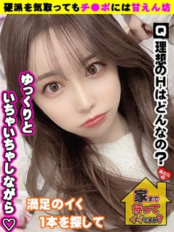 すい あなたの家まで行ってイイですか？ (尼崎発)