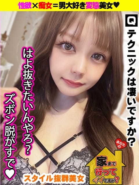 かすみ あなたの家まで行ってイイですか？ (尼崎発)