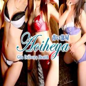 青い部屋 (岐阜発)