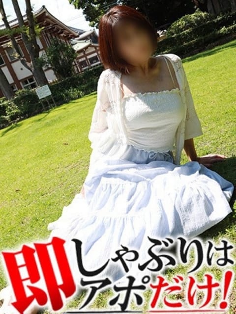 ほたる 即アポ奥さん～岐阜店～ (岐阜発)