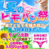 即アポ奥さん～浜松店～ (津発)