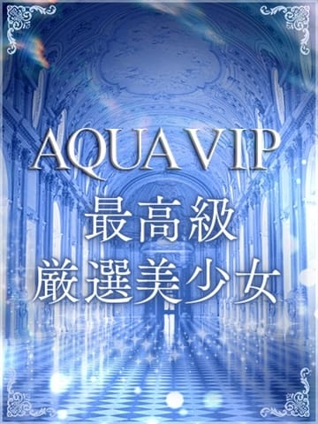 ゆあ【AQUA VIP】 AQUA REAL-アクアレアル-金沢店- (金沢発)