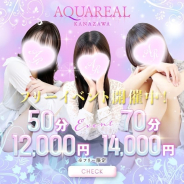 AQUA REAL-アクアレアル-金沢店- AQUA REAL-アクアレアル-金沢店- (金沢発)