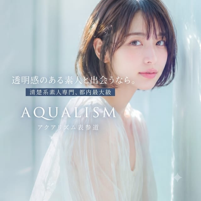 AQUALISM表参道 (中野発)