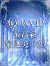 なるは【AQUA VIP】 AQUA REAL -アクアレアル- (福井発)