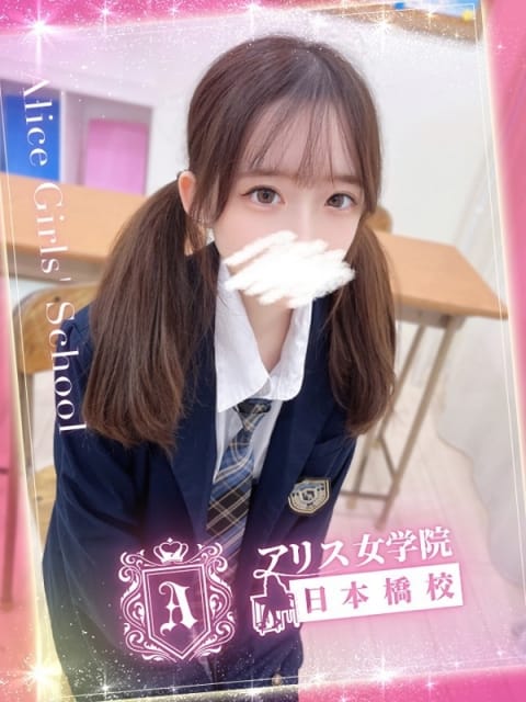 木葉 うらん アリス女学院 日本橋校 (日本橋発)