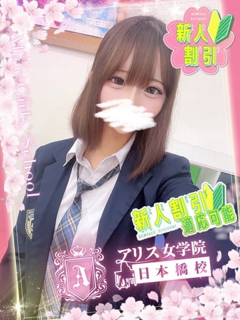 月深 りぅ アリス女学院 日本橋校 (日本橋発)