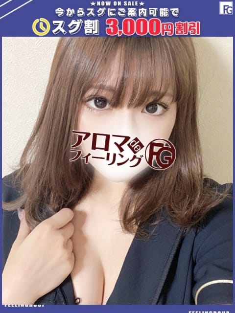 シュカ【FG系列】 アロマdeフィーリングin厚木 (厚木・本厚木発)