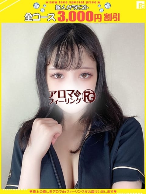 ユウコ【FG系列】 アロマdeフィーリングin厚木 (厚木・本厚木発)