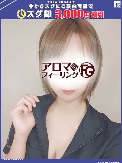 コハル【FG系列】 アロマdeフィーリングin厚木 (厚木・本厚木発)