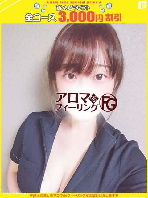 モモ【FG系列】 アロマdeフィーリングin厚木 (厚木・本厚木発)