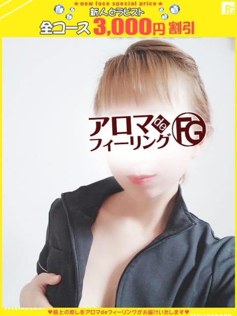 ミワ【FG系列】 アロマdeフィーリングin厚木 (厚木・本厚木発)