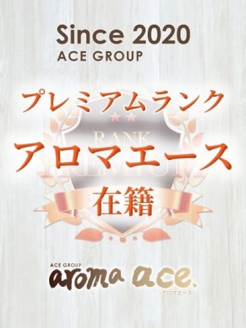 まお（まお）モデル級スレンダー aroma ace. －アロマエース－ (広島発)