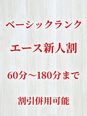 まや（まや）ベーシック新人 aroma ace. －アロマエース－ (広島発)