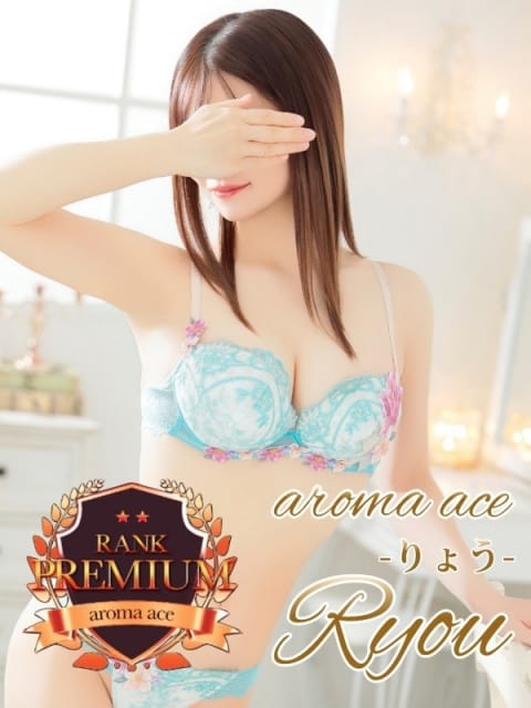 梨耀（りょう）最高峰理想的美貌 aroma ace. －アロマエース－ (薬研堀発)