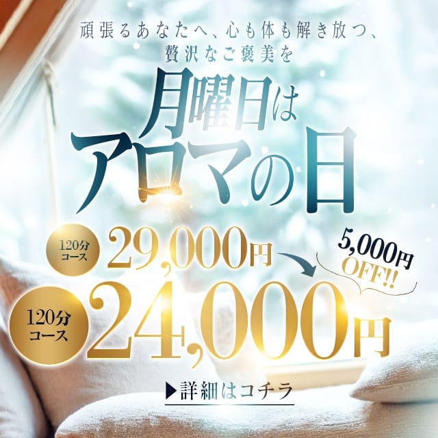 アロマ&アロマ
