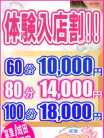 体験新人みづき アロマでびゅー (成田発)