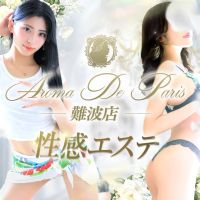 Aroma De Pari（アロマ・デ・パリ） (谷九発)