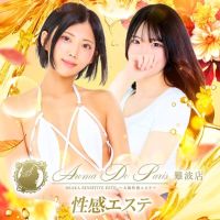 Aroma De Pari（アロマ・デ・パリ） (難波発)