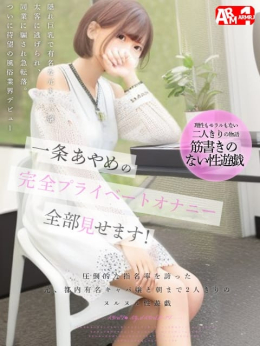 一条あやめ Aromage アロマージュ (可児発)