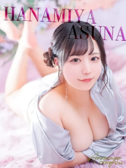 花宮 あすな Aromage アロマージュ (可児発)